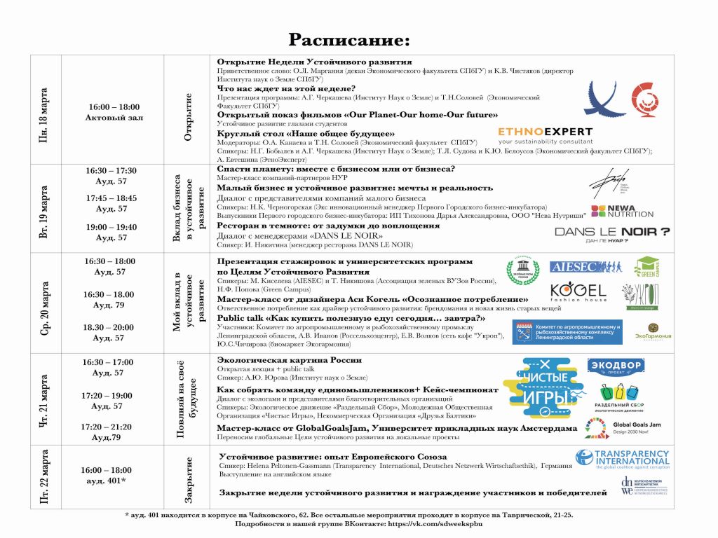 Мир открытий киров автобусные туры 2024 год. «Недели устойчивого развития» 2024.